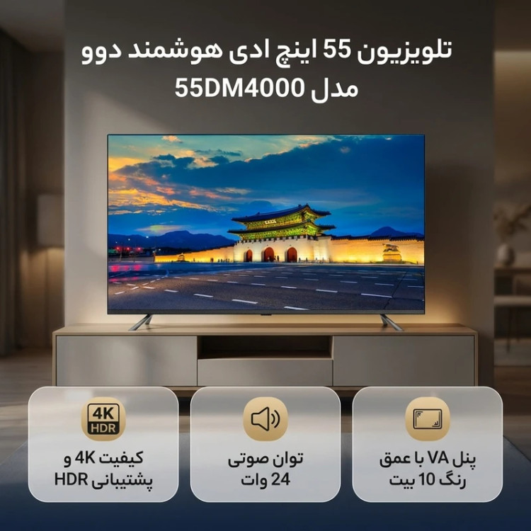 تلویزیون 55 اینچ LED هوشمند دوو مدل 55DM4000